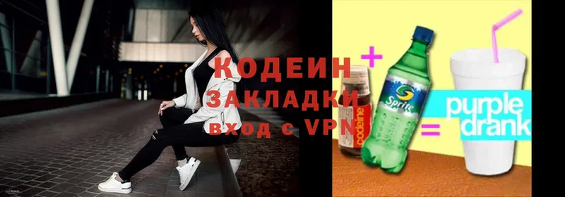 Кодеиновый сироп Lean Purple Drank Горбатов